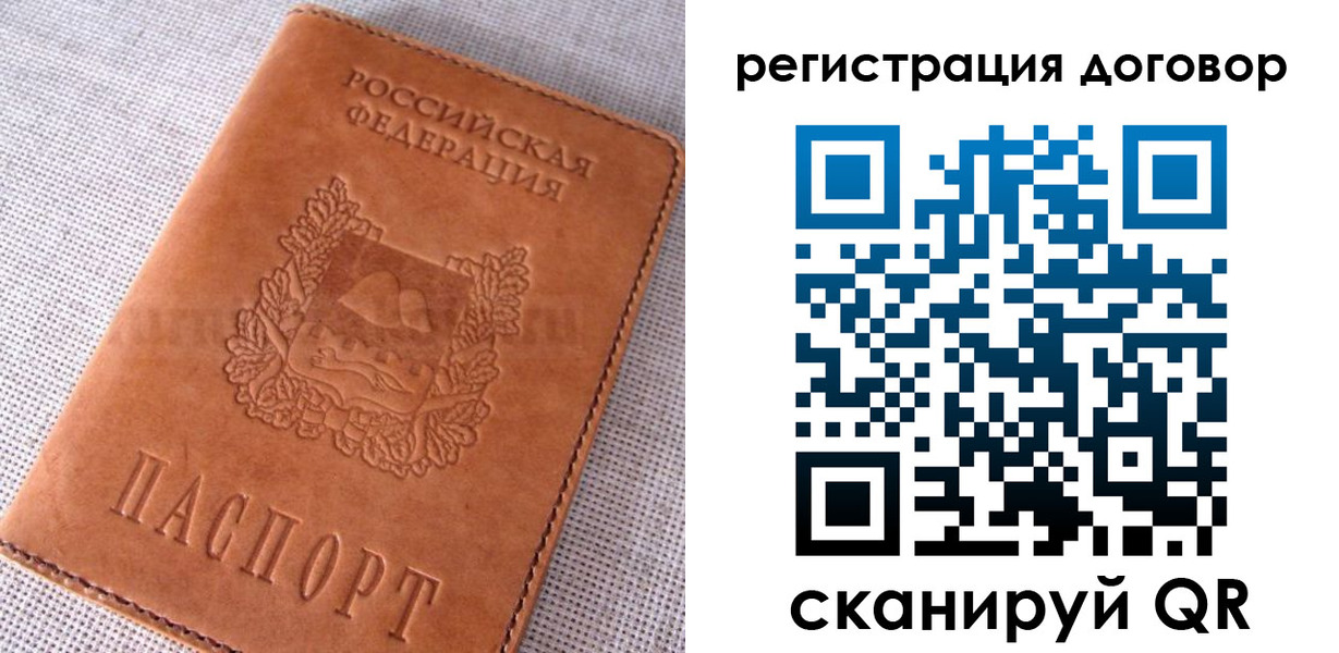 прописка регистрация в Петропавловске-Камчатском