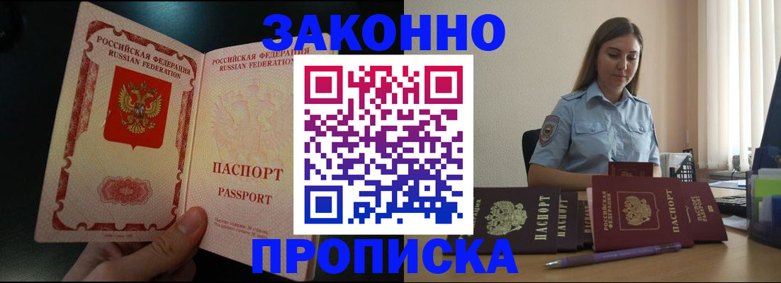 временная регистрация купить в Петропавловске-Камчатском