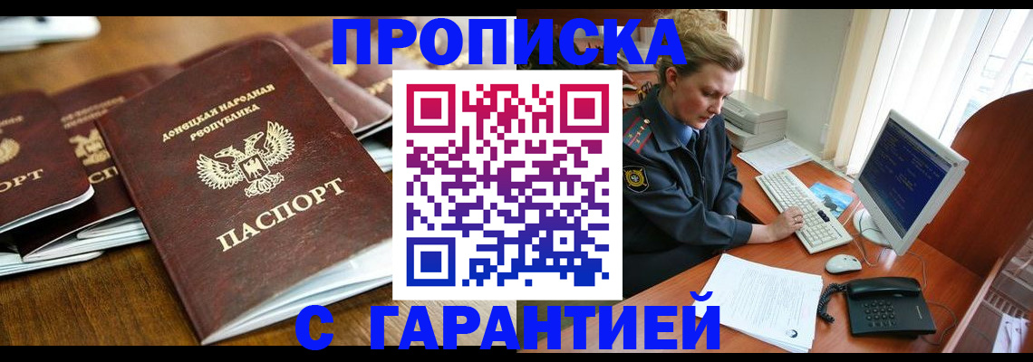 прописка штамп в Петропавловске-Камчатском