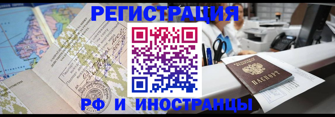 прописка в Петропавловске-Камчатском